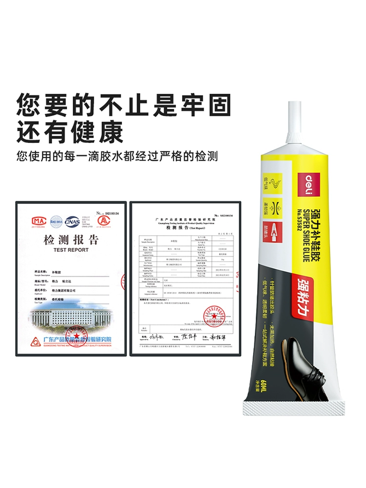 Deli 得力 补鞋胶 30ml 新低1.9元包邮 值值值-买手聚集的地方