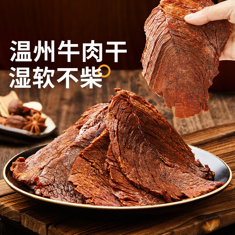 湖岭特产，良品铺子 温州风味大片牛肉300g 47.9元包邮 值值值-买手聚集的地方