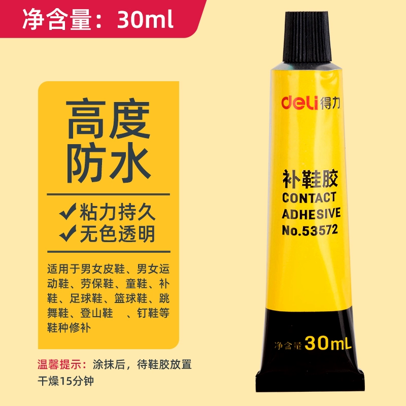 Deli 得力 补鞋胶 30ml 新低1.9元包邮 值值值-买手聚集的地方