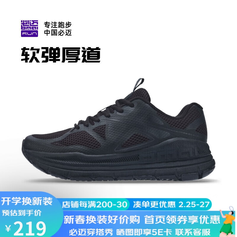 bmai 必迈 远征者Pure 男女款缓震慢跑鞋XRPG006 新低204元包邮 值值值-买手聚集的地方