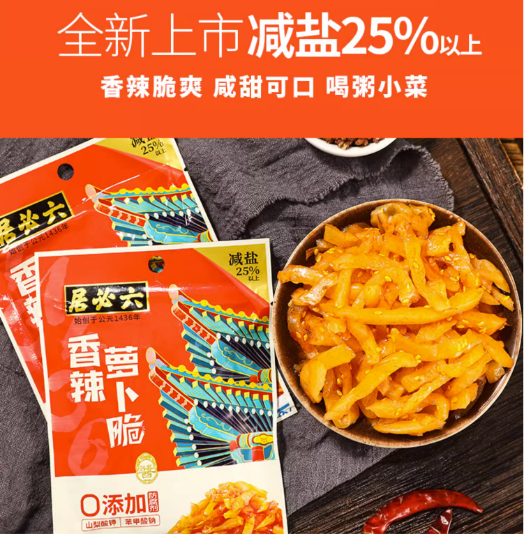 中华老字号，六必居 零添加减盐香辣萝卜脆 70g*5袋*2件 史低14.9元包邮（拍2件） 值值值-买手聚集的地方