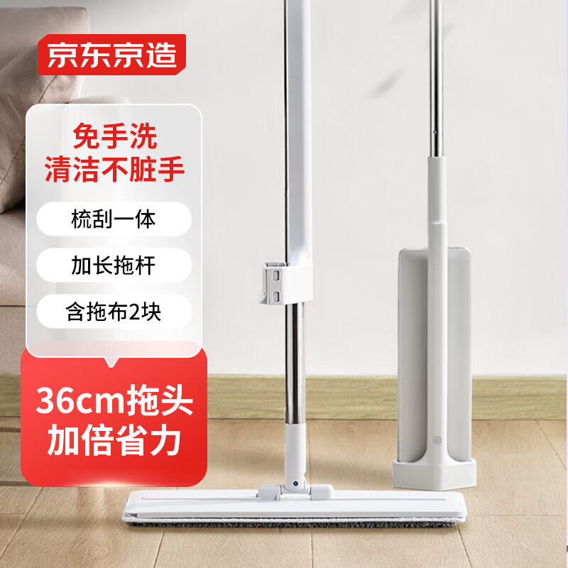 京东京造 36cm免手洗平板拖把 含拖布*2块 23.9元 值值值-买手聚集的地方