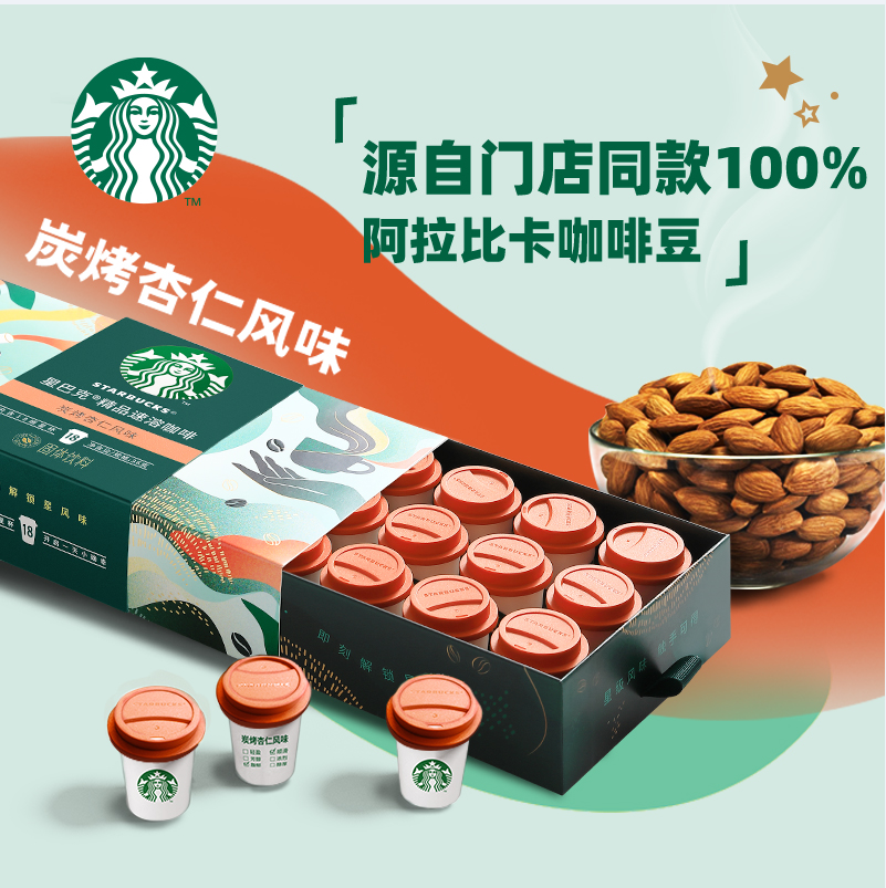 Starbucks 星巴克 随星杯 明亮柑橘/炭烤杏仁速溶咖啡2g*18杯 赠同款1件 新低95元包邮 值值值-买手聚集的地方