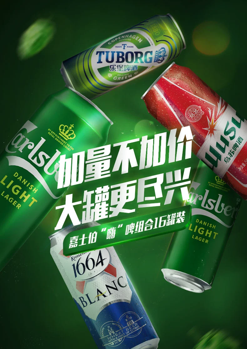 嘉士伯 风花雪月+红乌苏+乐堡啤酒组合500mL*12罐 54元包邮 值值值-买手聚集的地方