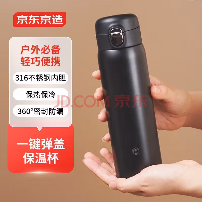 京东京造 316不锈钢保温杯 480mL 39.9元 值值值-买手聚集的地方