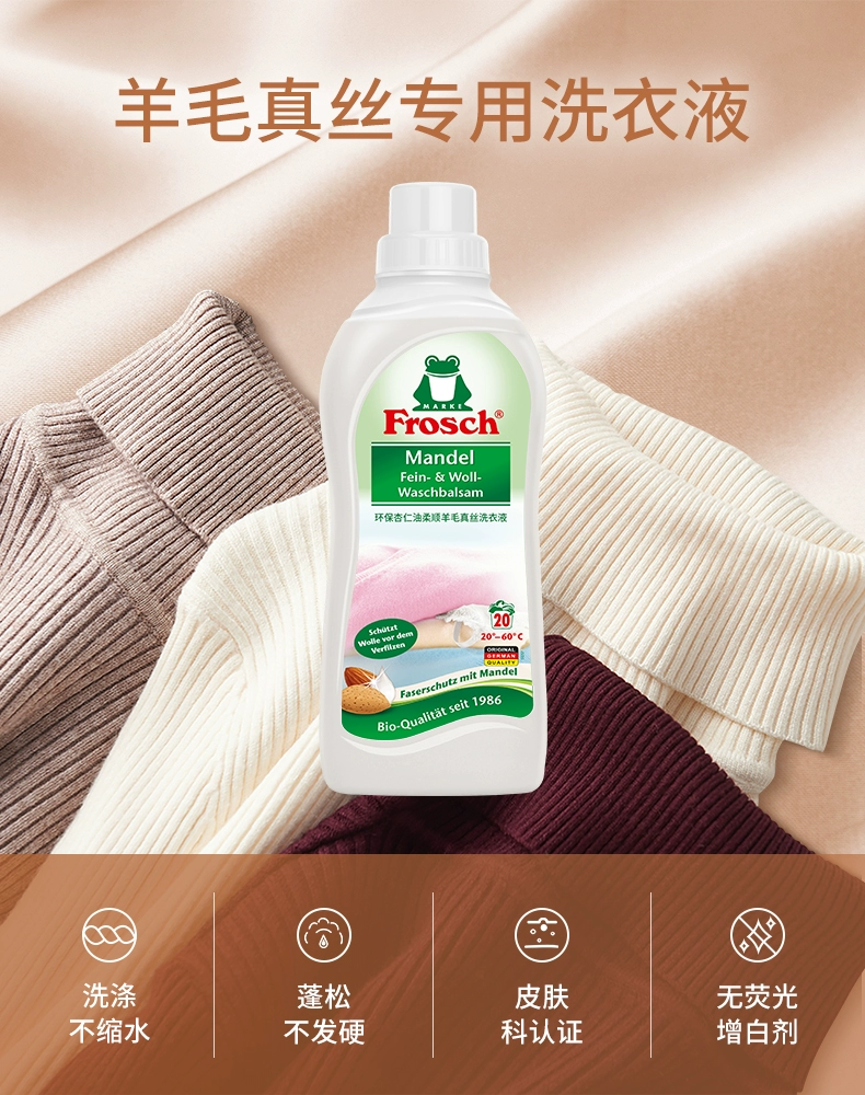 德国进口，Frosch 菲洛施 真丝羊毛羊绒衫专用洗涤剂 750mL 22.9元包邮 值值值-买手聚集的地方