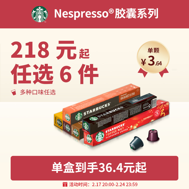 Starbucks 星巴克 Nespresso 胶囊咖啡 6口味/10粒*6盒 197.8元包邮 值值值-买手聚集的地方