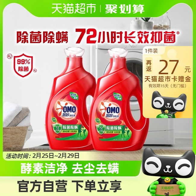 OMO 奥妙 除菌除螨洗衣液3kg*2瓶 54.6元包邮（返27元猫超卡后） 值值值-买手聚集的地方