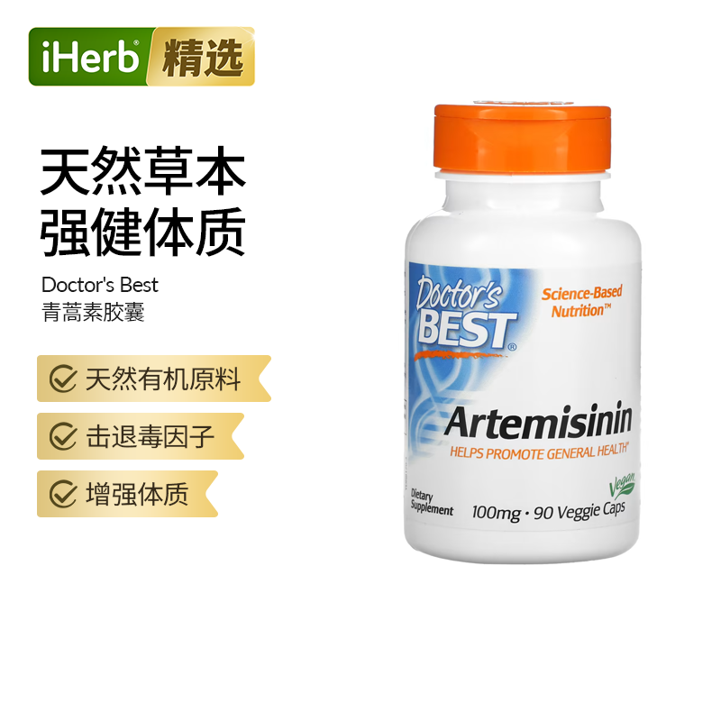 Doctor's Best 多特倍斯 青蒿素胶囊100mg*90粒 158.42元包邮包税 值值值-买手聚集的地方