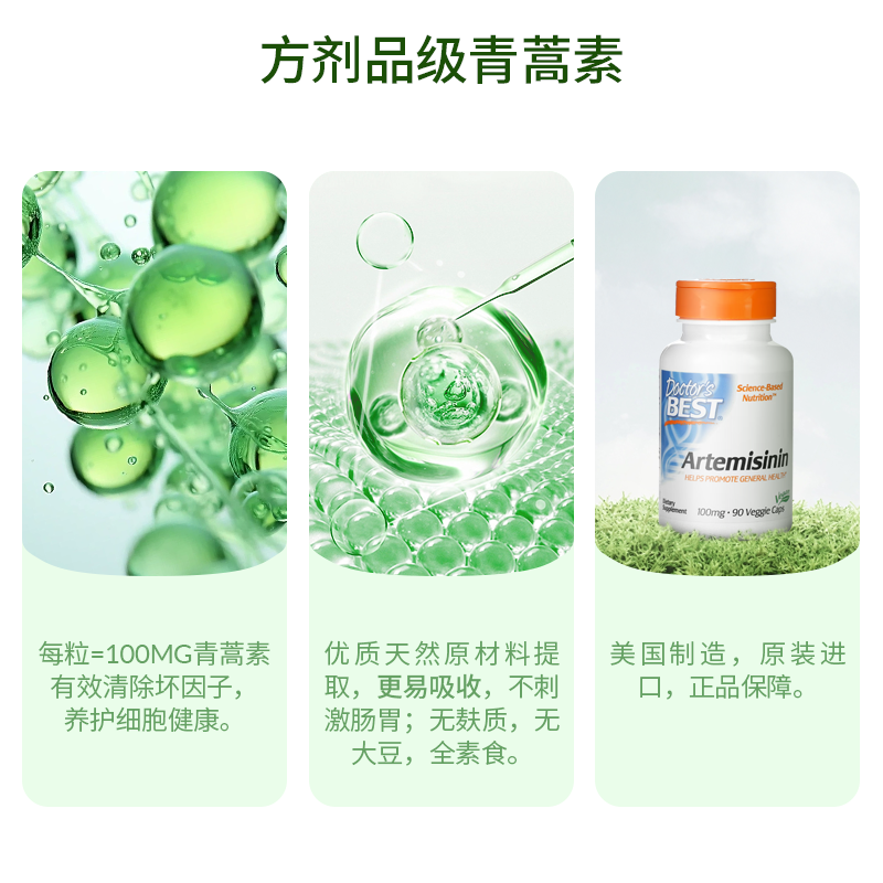 Doctor's Best 多特倍斯 青蒿素胶囊100mg*90粒 158.42元包邮包税 值值值-买手聚集的地方