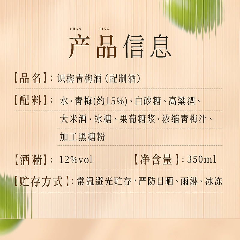 百威 识梅 青梅酒350mL 送专用冰山杯 23元 值值值-买手聚集的地方