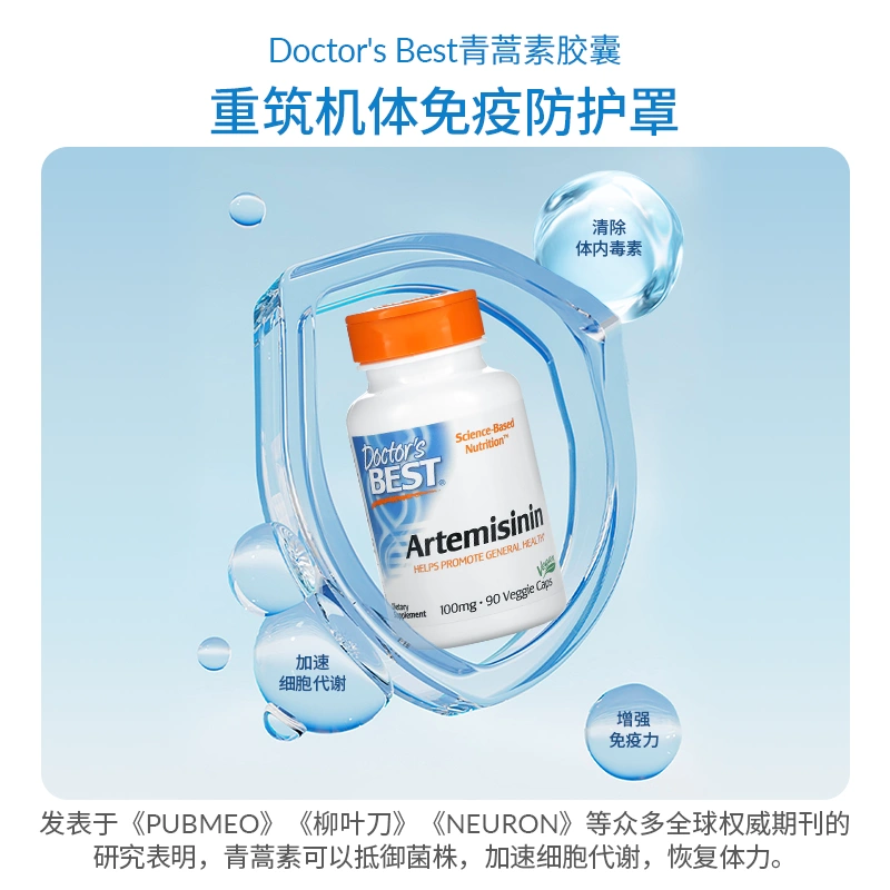 Doctor's Best 多特倍斯 青蒿素胶囊100mg*90粒 158.42元包邮包税 值值值-买手聚集的地方