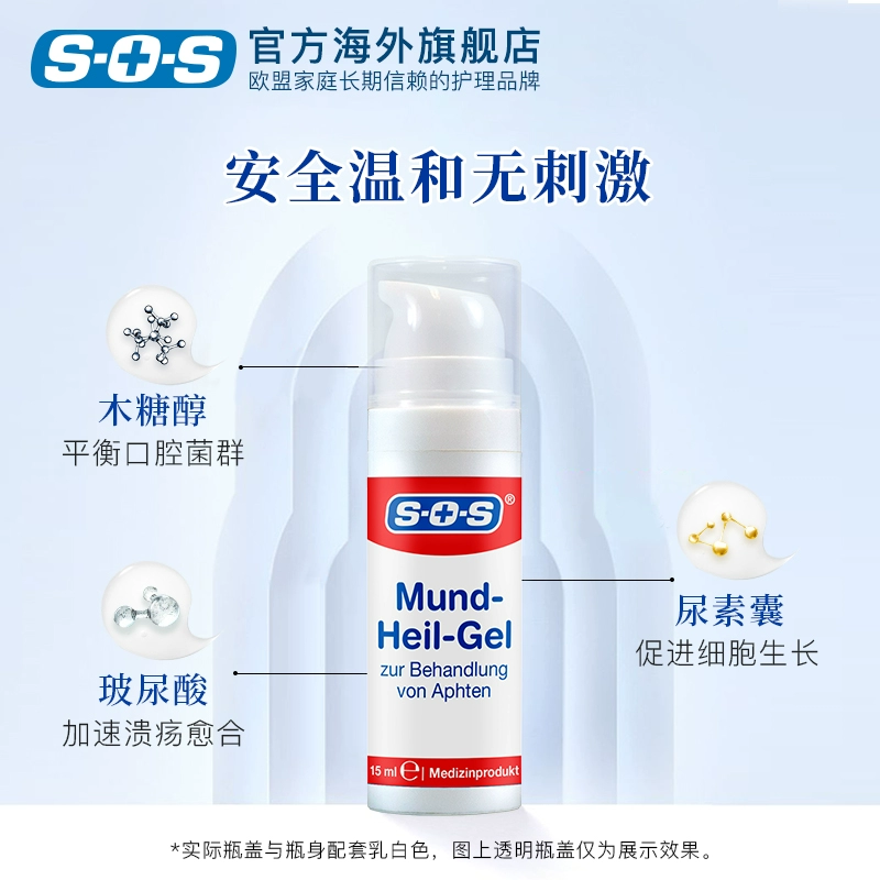 1分钟见效，德国进口 SOS 口腔溃疡修复凝胶15mL 79元包邮包税 值值值-买手聚集的地方