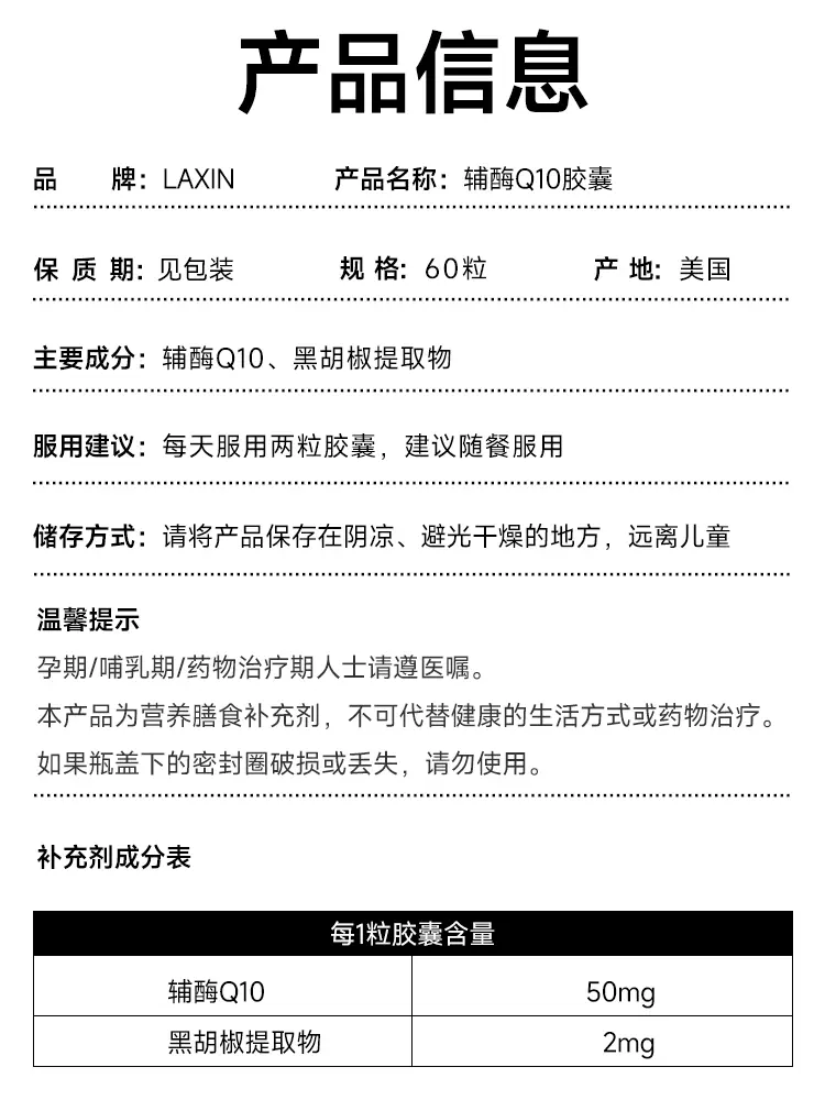 美国进口，Laxin 还原型辅酶Q10软胶囊 60粒 49元包邮包税 值值值-买手聚集的地方
