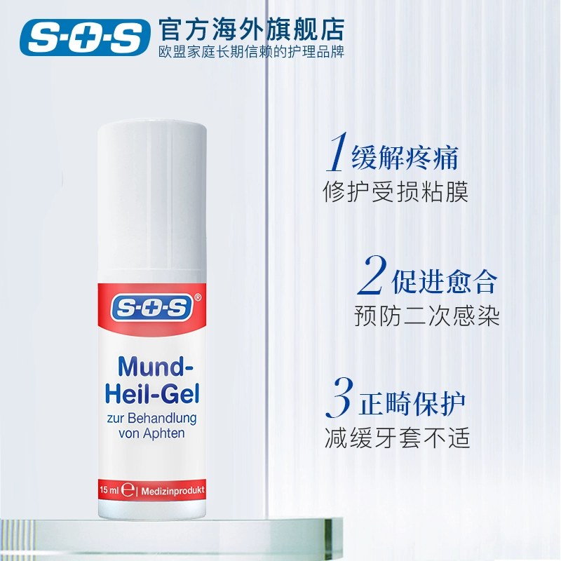 1分钟见效，德国进口 SOS 口腔溃疡修复凝胶15mL 79元包邮包税 值值值-买手聚集的地方