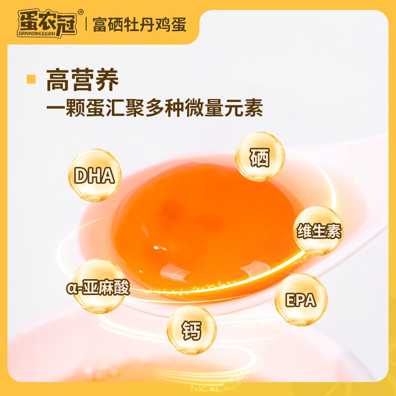 蛋农冠 富硒牡丹鸡蛋无菌柴鸡蛋 30枚 39.9元包邮 值值值-买手聚集的地方