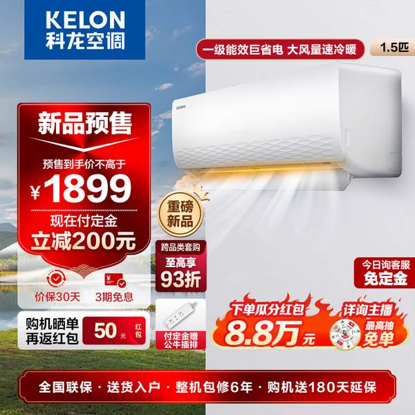 KELON 科龙 新一级能效1.5匹壁挂式空调 KFR-33GW/QJ1-X1 1529元包邮 值值值-买手聚集的地方