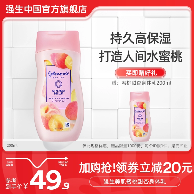 马来西亚进口，强生美肌 蜜桃水嫩身体乳润肤乳 200ml*2瓶 新低39.9元包邮 值值值-买手聚集的地方