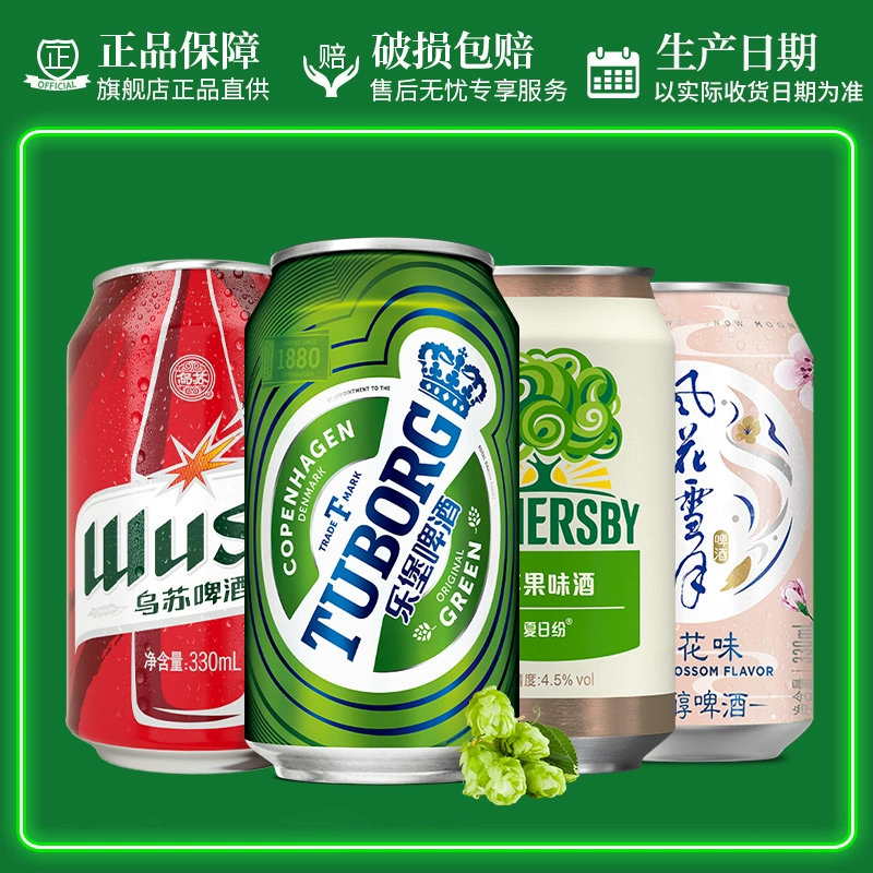 乐堡/乌苏/夏日纷/风花雪月 330ml*16罐组合装 39.9元包邮（2.5元/罐） 值值值-买手聚集的地方