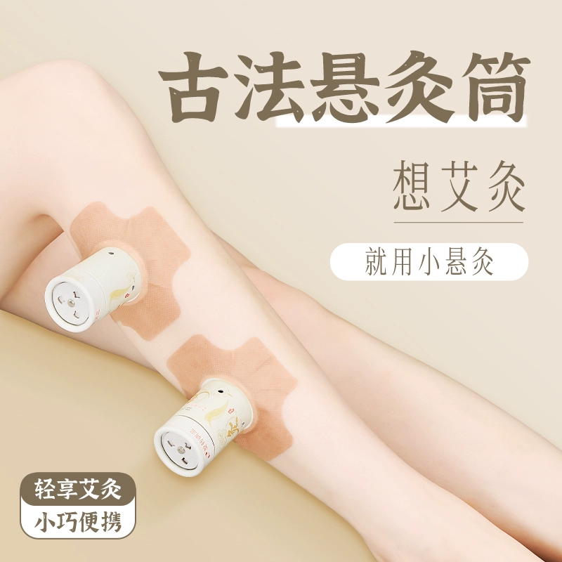 医尚艾 古法悬灸筒艾灸盒 含贴胶纸*2张+艾柱*2粒 5.1元包邮 值值值-买手聚集的地方