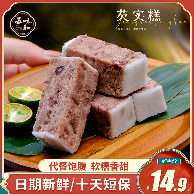中华老字号，五味和 原味芡实糕 120g*2盒 赠龙井味芡实糕1份 9.9元包邮 值值值-买手聚集的地方