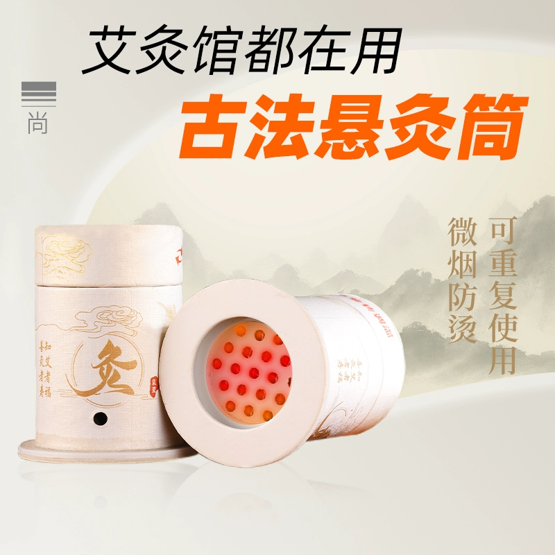 医尚艾 古法悬灸筒艾灸盒 含贴胶纸*2张+艾柱*2粒 5.1元包邮 值值值-买手聚集的地方