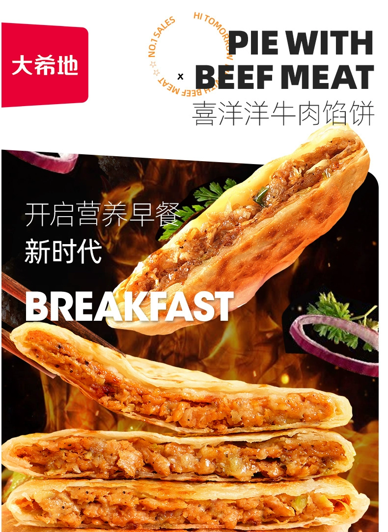 大希地 冷冻半成品喜洋洋牛肉馅饼 520g*4袋 69元包邮 值值值-买手聚集的地方