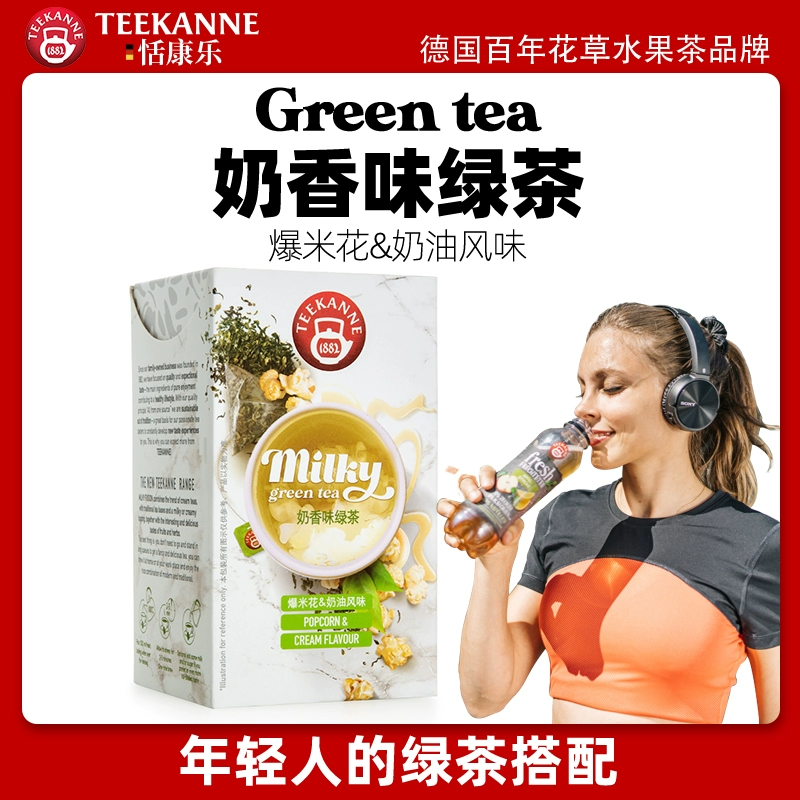 德国百年品牌，TEEKANNE 德康纳 奶香味爆米花绿茶 2g*15包 19.9元包邮 值值值-买手聚集的地方