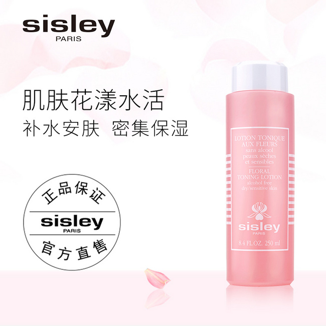 SISLEY 希思黎 明星产品 花香润肤水中样 30ml*3件 63.9元包邮 值值值-买手聚集的地方