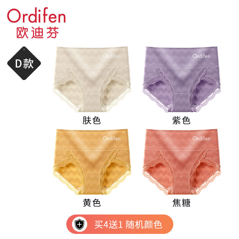 Ordifen 欧迪芬 女士蕾丝边高腰收腹提臀纯棉抗菌底裆内裤5条装 39.9元包邮 值值值-买手聚集的地方