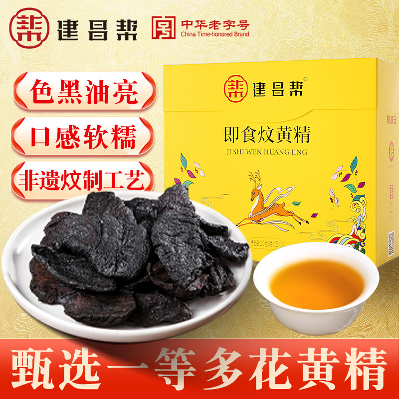 中华老字号，建昌帮 古法炆制即食黄精 100g/盒* 3盒装 98元包邮 值值值-买手聚集的地方