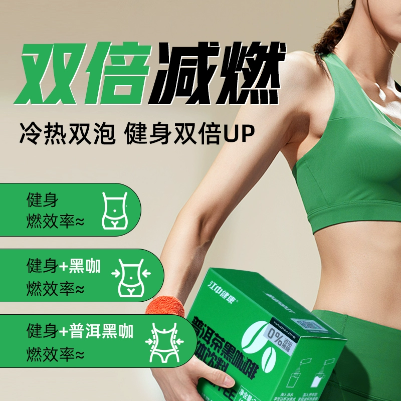 江中健康 普洱茶黑咖啡粉 30包/盒 19.9元包邮 值值值-买手聚集的地方