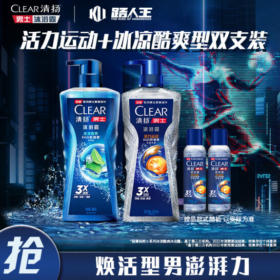 Clear 清扬 男士沐浴露套装 冰凉酷爽(600g+100g)+活力运动(600g+100g) 赠旅行装100g*1 49.9元包邮 值值值-买手聚集的地方