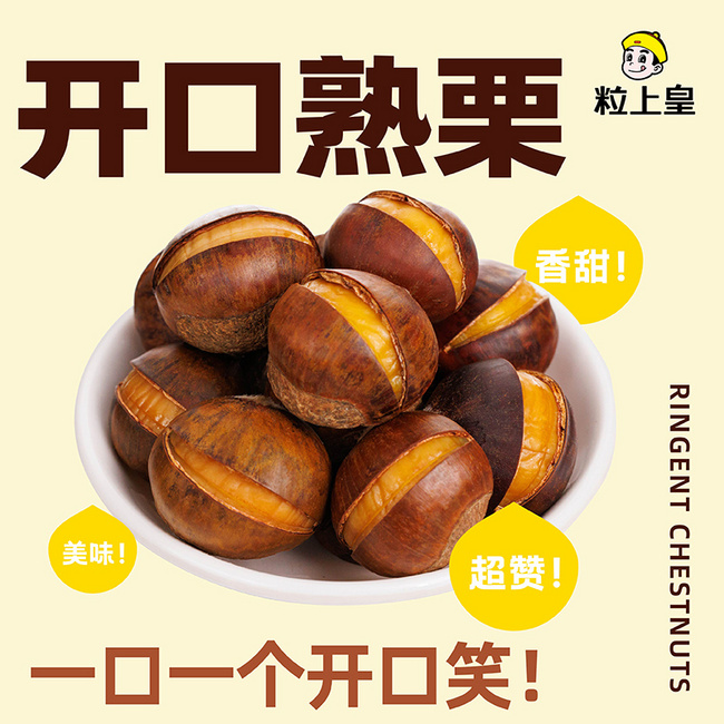 粒上皇 开口甘栗90g*7袋 26.9元包邮（需3人团） 值值值-买手聚集的地方