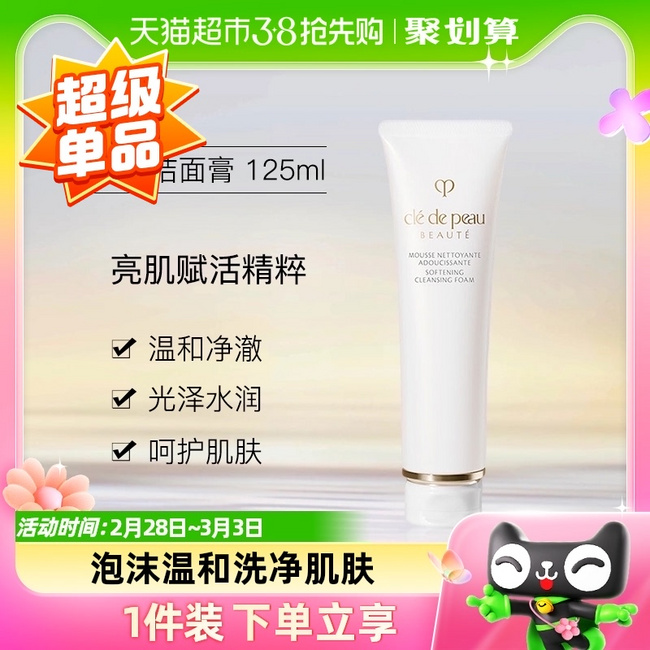 CPB 肌肤之钥 净采洁面膏（清爽型）125ml 215.17元包邮 值值值-买手聚集的地方