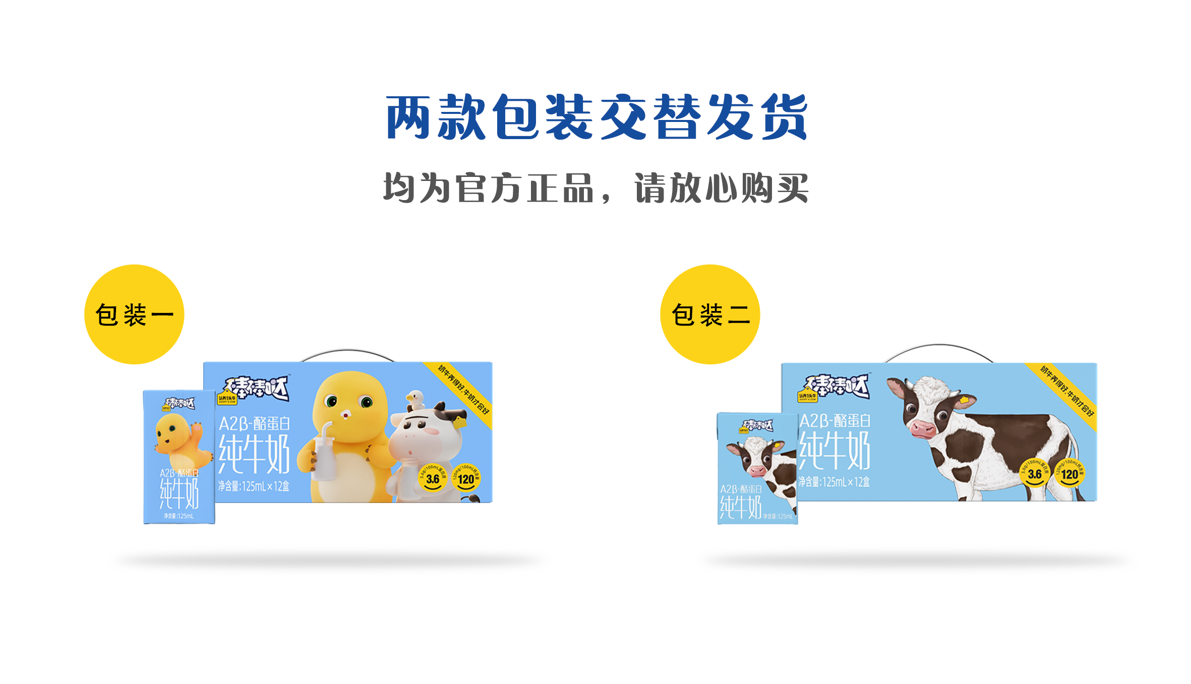高端A2牛奶，认养一头牛 棒棒哒 A2β-酪蛋白纯牛奶125mL*12盒*2箱 79元包邮 值值值-买手聚集的地方