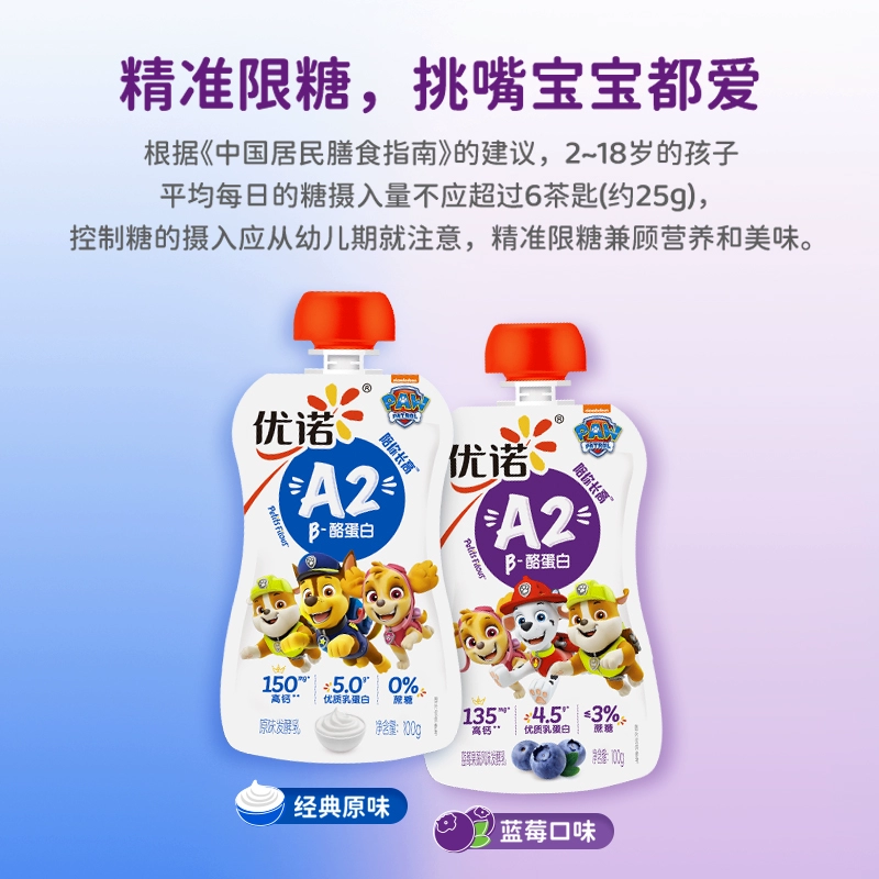 汪汪队立大功正版授权，yoplait 优诺 A2β-酪蛋白发酵乳100g*7袋 59元包邮 值值值-买手聚集的地方