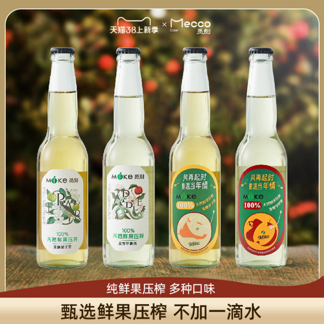 Mecco觅刻 100%鲜果压榨 低度气泡果酒 330mL*6瓶 赠开瓶器 19.9元包邮 值值值-买手聚集的地方