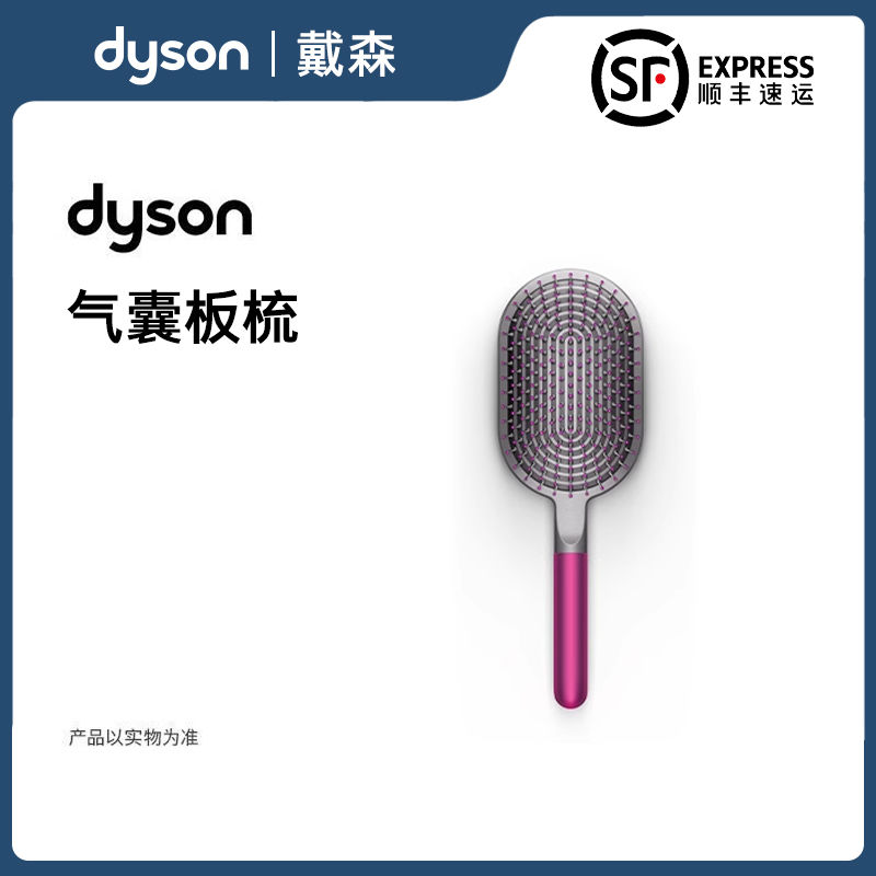 Dyson 戴森 气囊梳板梳 128元包邮 值值值-买手聚集的地方