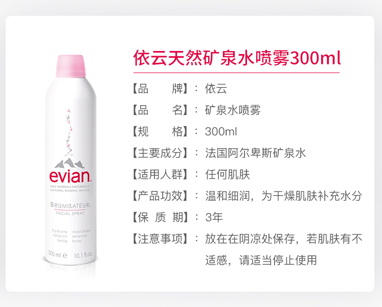 evian 依云 保湿舒缓矿泉水喷雾 300ml*3瓶 99元包邮包税（33元/瓶） 值值值-买手聚集的地方