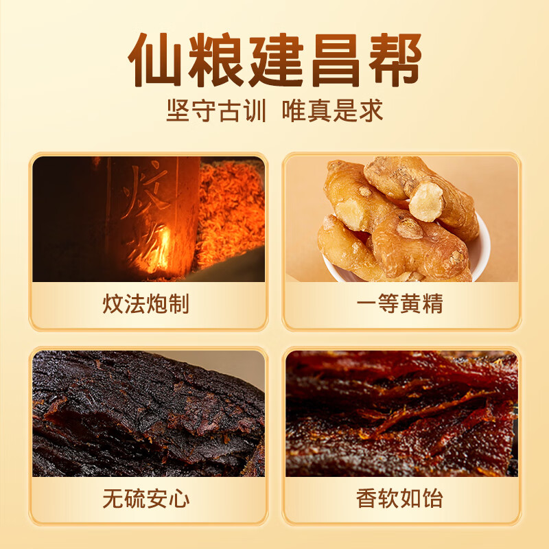 中华老字号，建昌帮 古法炆制即食黄精 100g/盒* 3盒装 98元包邮 值值值-买手聚集的地方