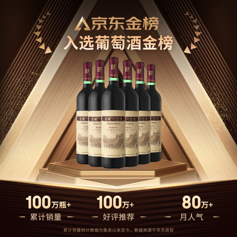 GreatWall 长城 特酿3 解百纳干红葡萄酒750mL*6瓶 123元包邮 值值值-买手聚集的地方