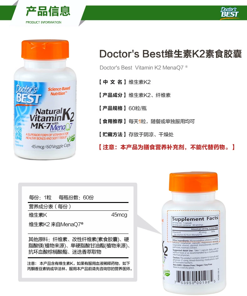 增强骨骼健康，Doctor's Best 多特倍斯 维生素K2/MK-7软胶囊45mcg*60粒 75元包邮包税 值值值-买手聚集的地方