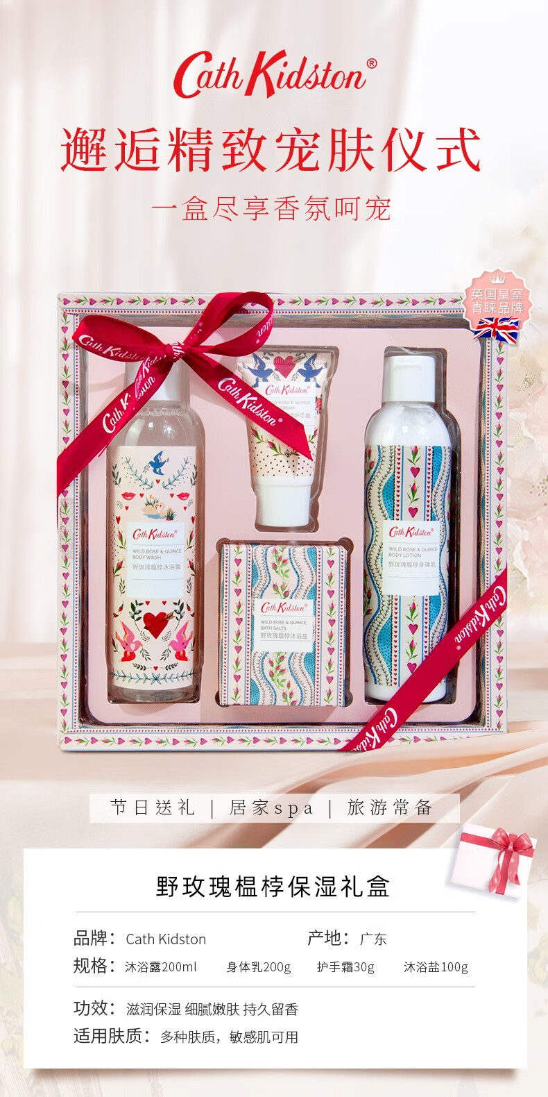 Cath Kidston 凯茜·琦丝敦 野玫瑰身体护理礼盒 79元包邮 值值值-买手聚集的地方