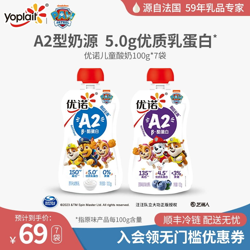 汪汪队立大功正版授权，yoplait 优诺 A2β-酪蛋白发酵乳100g*7袋 59元包邮 值值值-买手聚集的地方