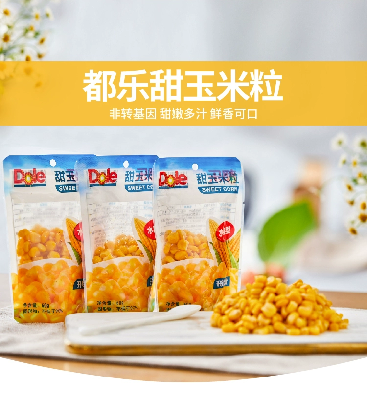 Dole 都乐 非转基因即食甜玉米粒 60g*10袋 36.9元包邮 值值值-买手聚集的地方
