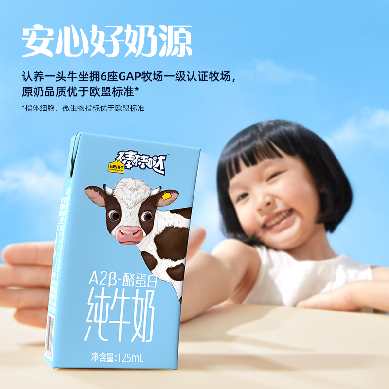 高端A2牛奶，认养一头牛 棒棒哒 A2β-酪蛋白纯牛奶125mL*12盒*2箱 79元包邮 值值值-买手聚集的地方