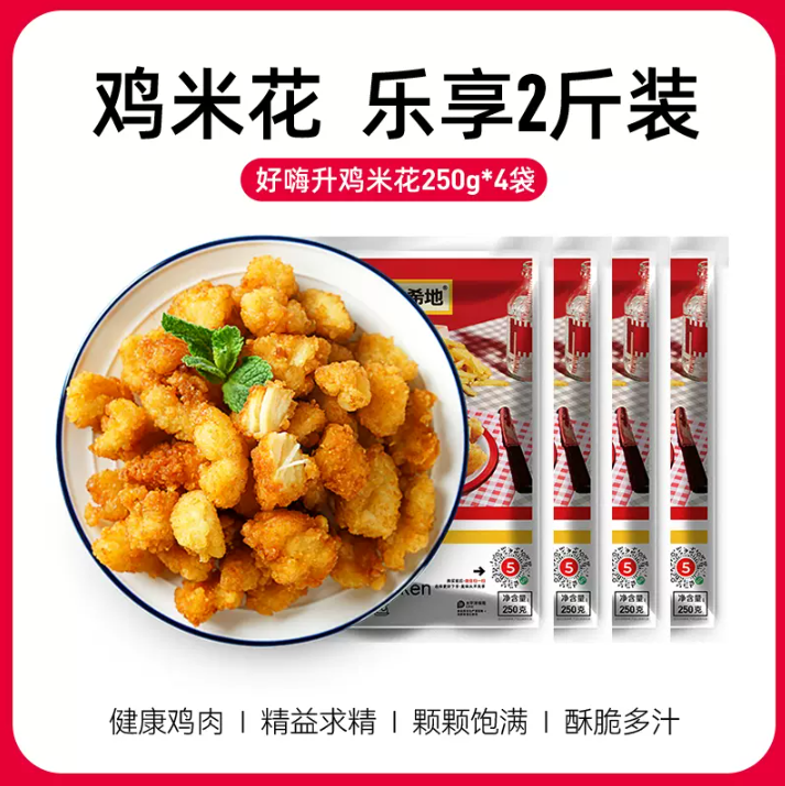 大希地 原味鸡米花250g*2袋+黑椒上校鸡块250g*2袋 39.8元包邮 值值值-买手聚集的地方