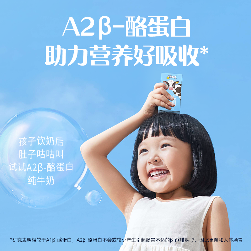 高端A2牛奶，认养一头牛 棒棒哒 A2β-酪蛋白纯牛奶125mL*12盒*2箱 79元包邮 值值值-买手聚集的地方