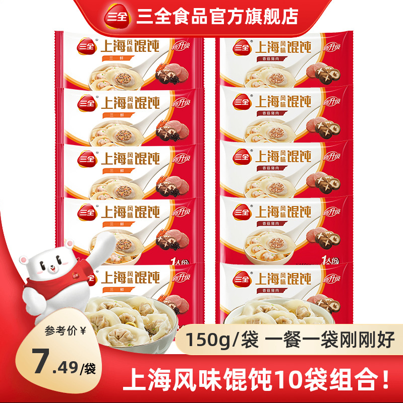 三全 上海风味三鲜香菇猪肉云吞小馄饨 150g*10袋 新低49.9元包邮（折4.9元/袋） 值值值-买手聚集的地方